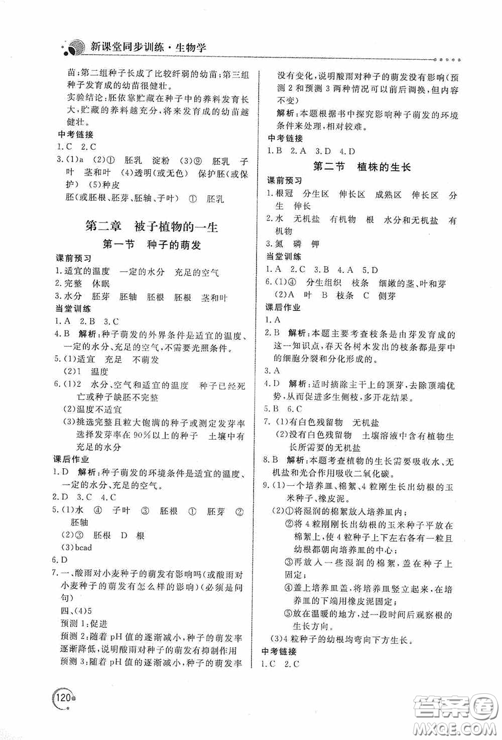 北京教育出版社2020新課堂同步訓(xùn)練七年級(jí)生物學(xué)上冊人教版答案