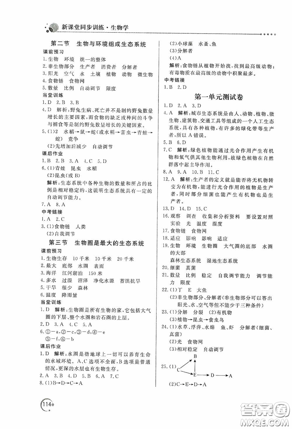 北京教育出版社2020新課堂同步訓(xùn)練七年級(jí)生物學(xué)上冊人教版答案