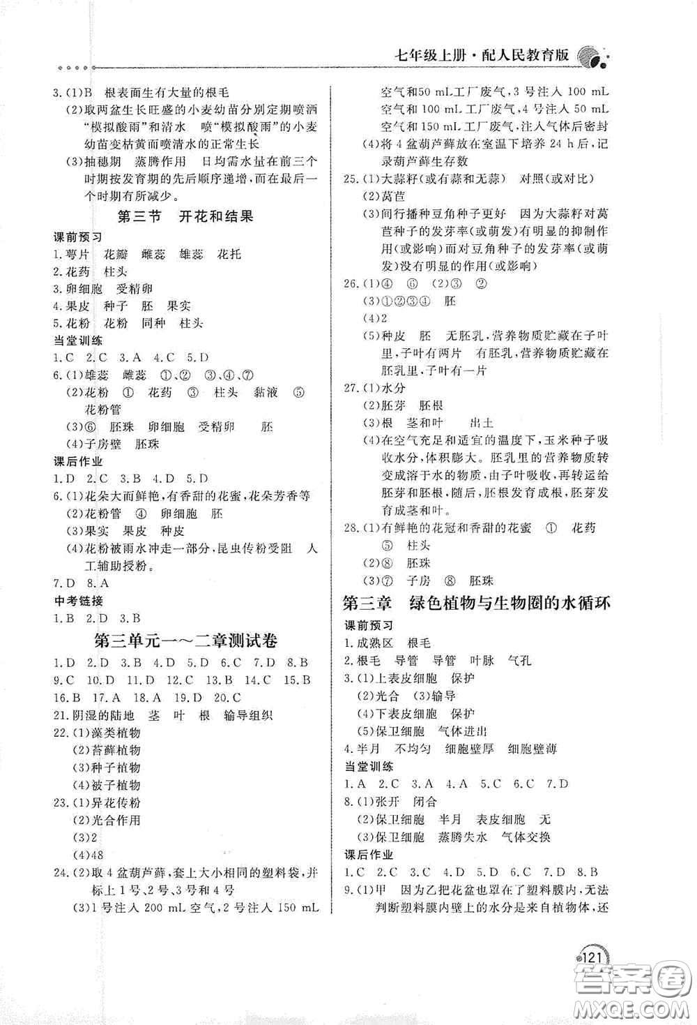 北京教育出版社2020新課堂同步訓(xùn)練七年級(jí)生物學(xué)上冊人教版答案