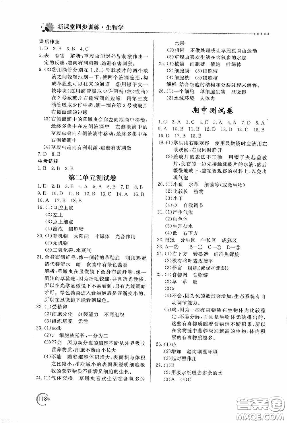 北京教育出版社2020新課堂同步訓(xùn)練七年級(jí)生物學(xué)上冊人教版答案