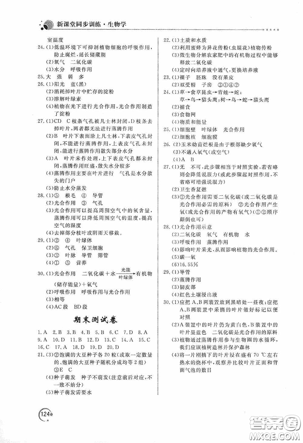 北京教育出版社2020新課堂同步訓(xùn)練七年級(jí)生物學(xué)上冊人教版答案