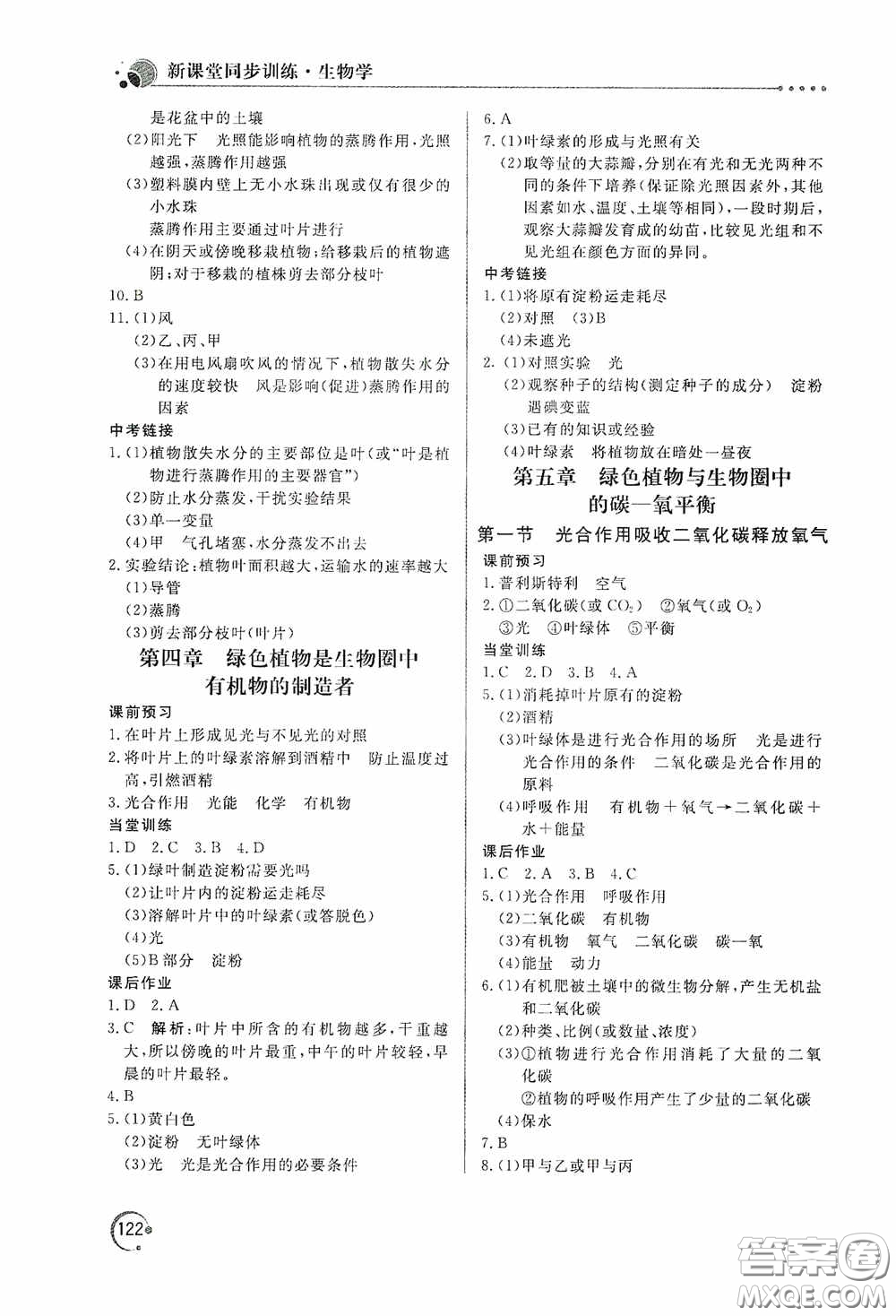 北京教育出版社2020新課堂同步訓(xùn)練七年級(jí)生物學(xué)上冊人教版答案