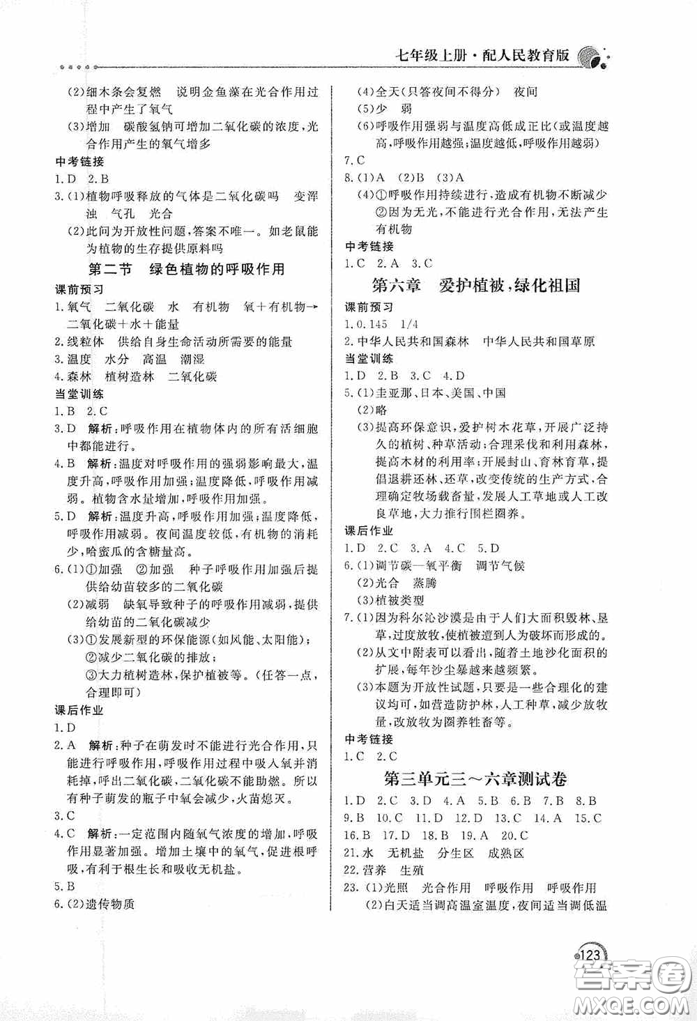 北京教育出版社2020新課堂同步訓(xùn)練七年級(jí)生物學(xué)上冊人教版答案
