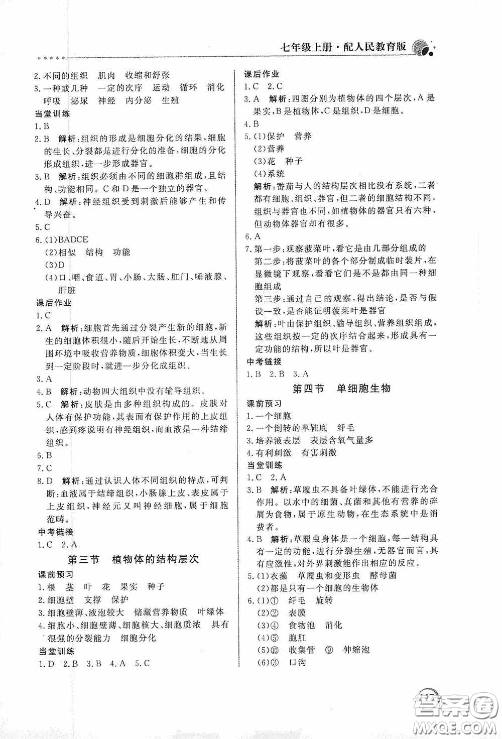 北京教育出版社2020新課堂同步訓(xùn)練七年級(jí)生物學(xué)上冊人教版答案