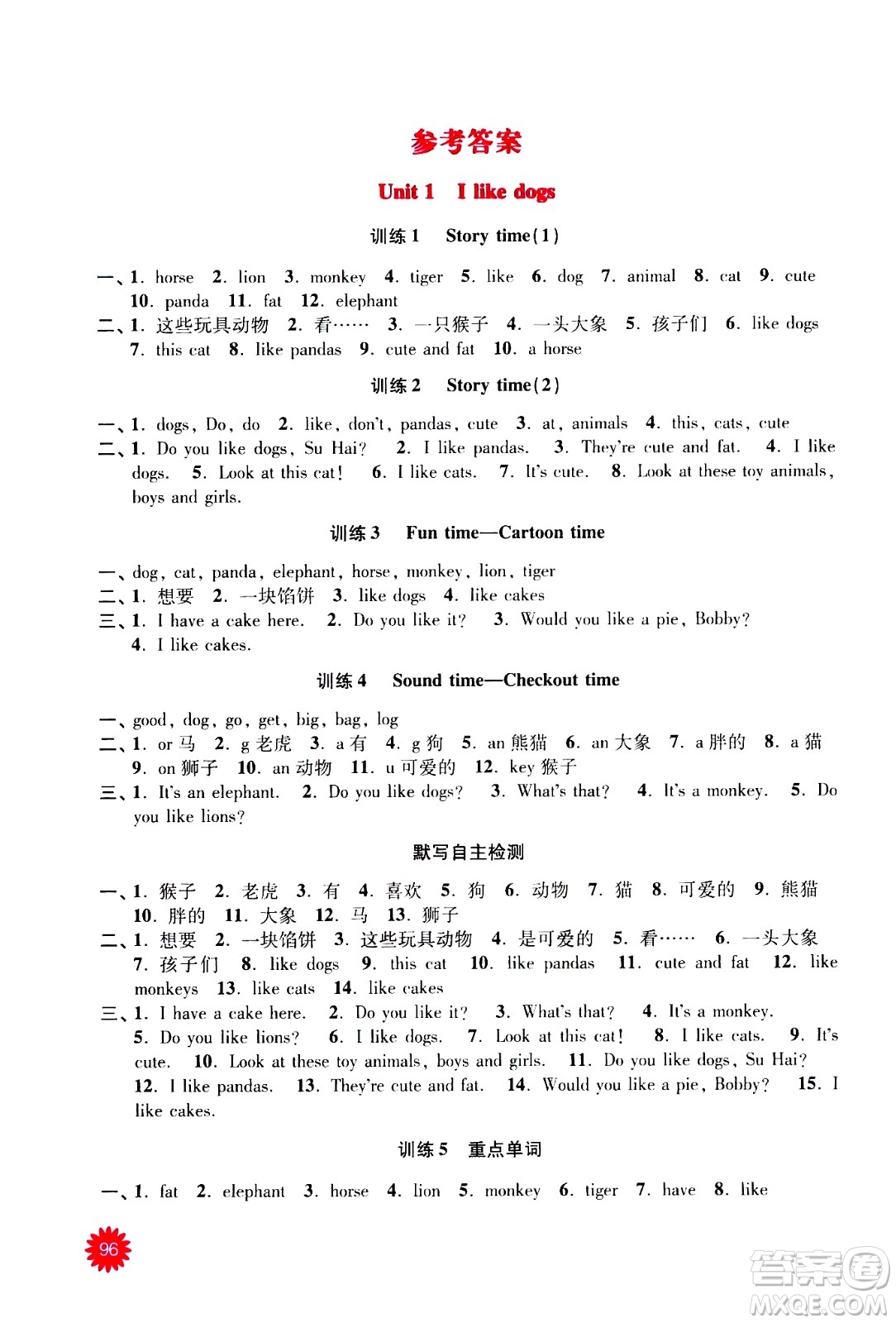 河海大學(xué)出版社2020年默寫(xiě)小狀元小學(xué)英語(yǔ)4年級(jí)上冊(cè)YL譯林版參考答案