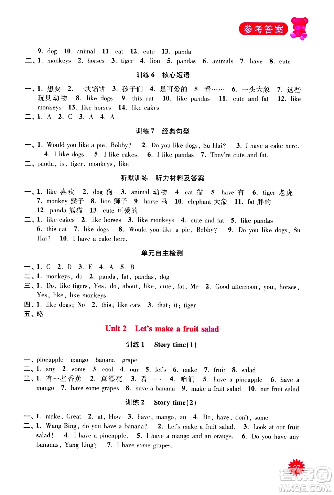 河海大學(xué)出版社2020年默寫(xiě)小狀元小學(xué)英語(yǔ)4年級(jí)上冊(cè)YL譯林版參考答案