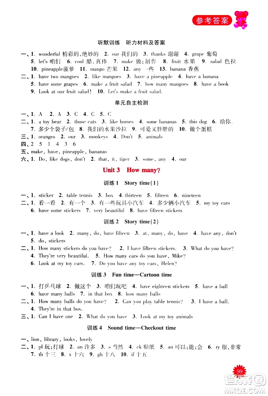 河海大學(xué)出版社2020年默寫(xiě)小狀元小學(xué)英語(yǔ)4年級(jí)上冊(cè)YL譯林版參考答案