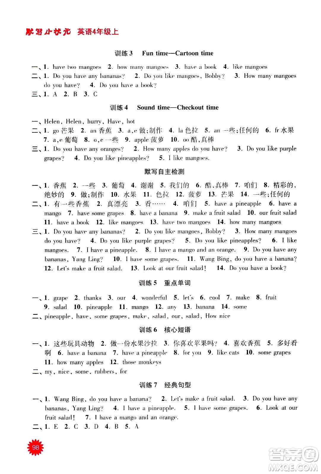 河海大學(xué)出版社2020年默寫(xiě)小狀元小學(xué)英語(yǔ)4年級(jí)上冊(cè)YL譯林版參考答案