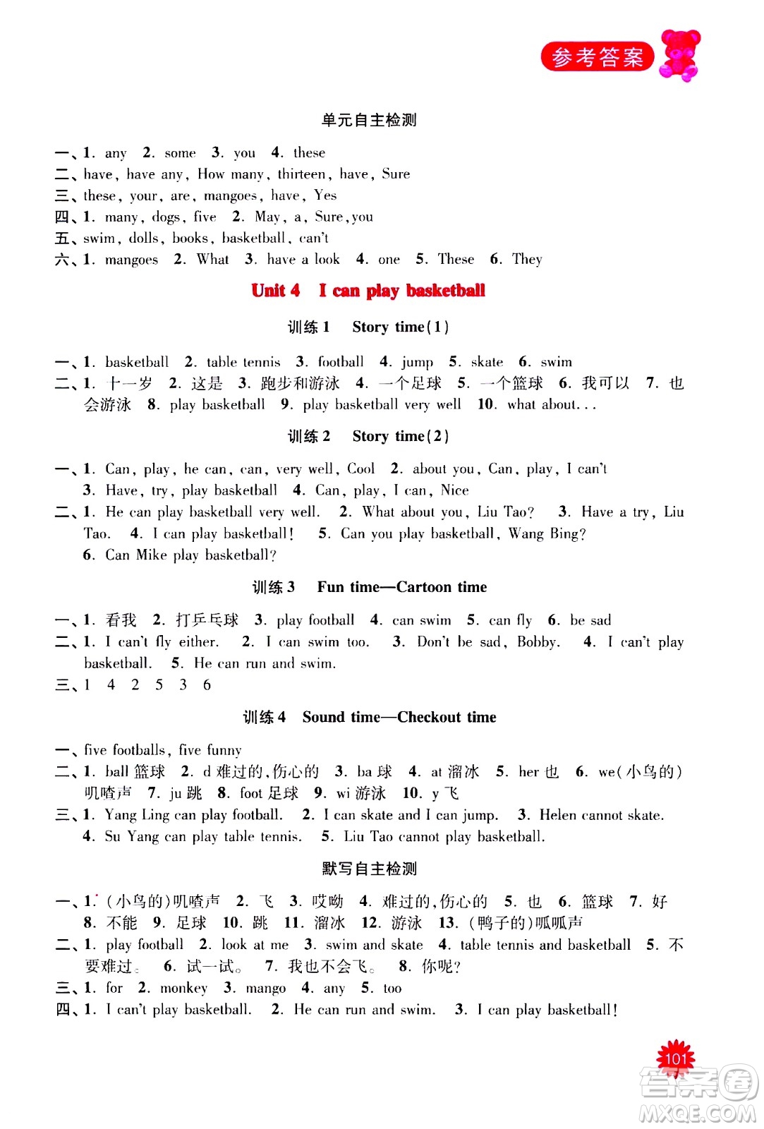 河海大學(xué)出版社2020年默寫(xiě)小狀元小學(xué)英語(yǔ)4年級(jí)上冊(cè)YL譯林版參考答案