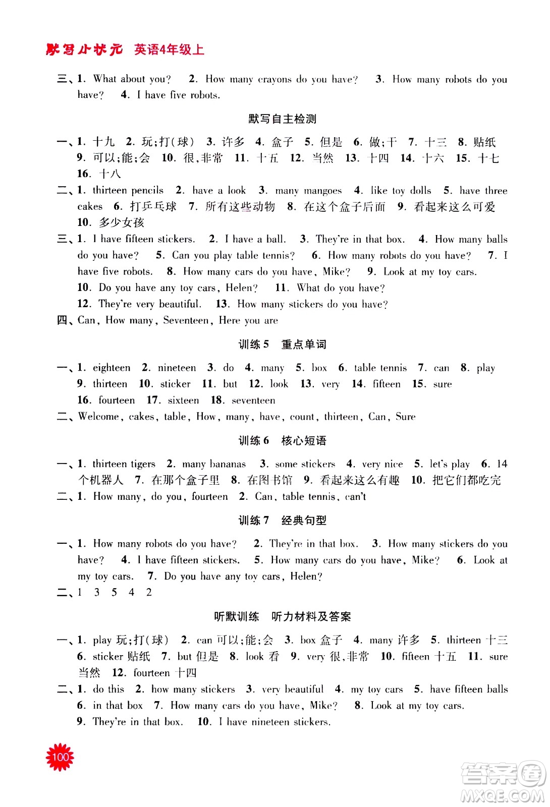 河海大學(xué)出版社2020年默寫(xiě)小狀元小學(xué)英語(yǔ)4年級(jí)上冊(cè)YL譯林版參考答案