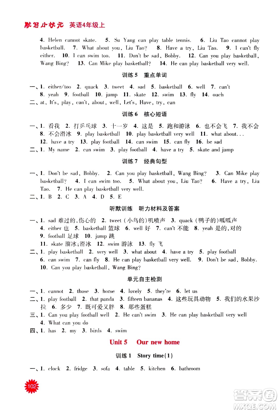 河海大學(xué)出版社2020年默寫(xiě)小狀元小學(xué)英語(yǔ)4年級(jí)上冊(cè)YL譯林版參考答案