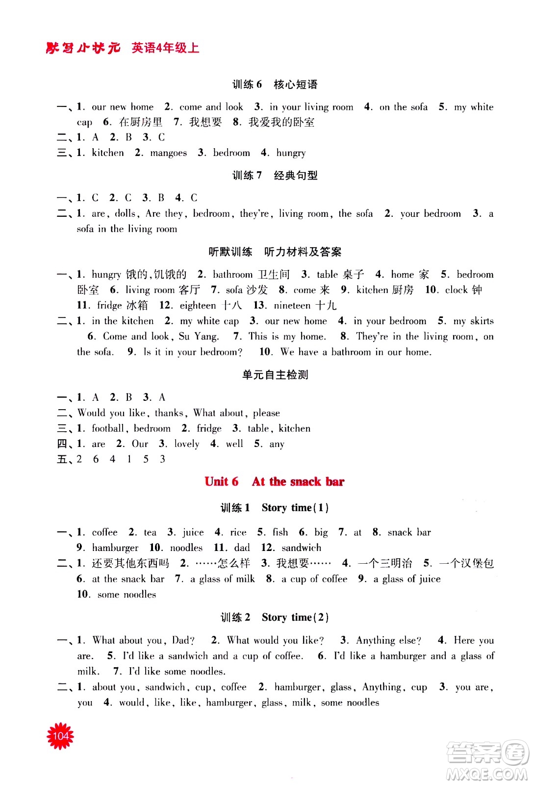 河海大學(xué)出版社2020年默寫(xiě)小狀元小學(xué)英語(yǔ)4年級(jí)上冊(cè)YL譯林版參考答案