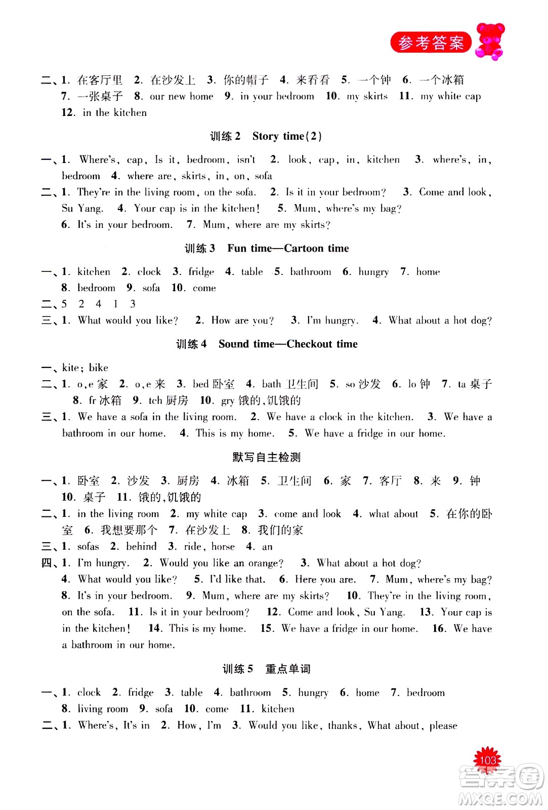 河海大學(xué)出版社2020年默寫(xiě)小狀元小學(xué)英語(yǔ)4年級(jí)上冊(cè)YL譯林版參考答案