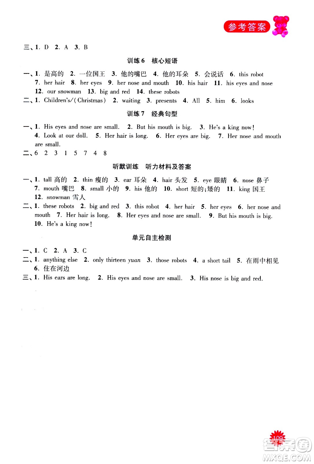 河海大學(xué)出版社2020年默寫(xiě)小狀元小學(xué)英語(yǔ)4年級(jí)上冊(cè)YL譯林版參考答案