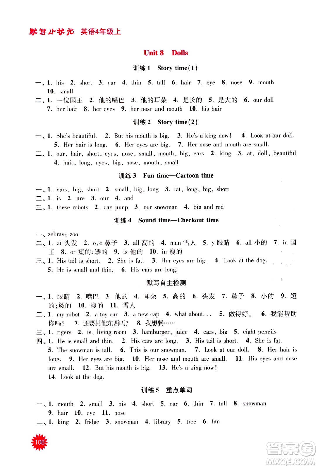 河海大學(xué)出版社2020年默寫(xiě)小狀元小學(xué)英語(yǔ)4年級(jí)上冊(cè)YL譯林版參考答案