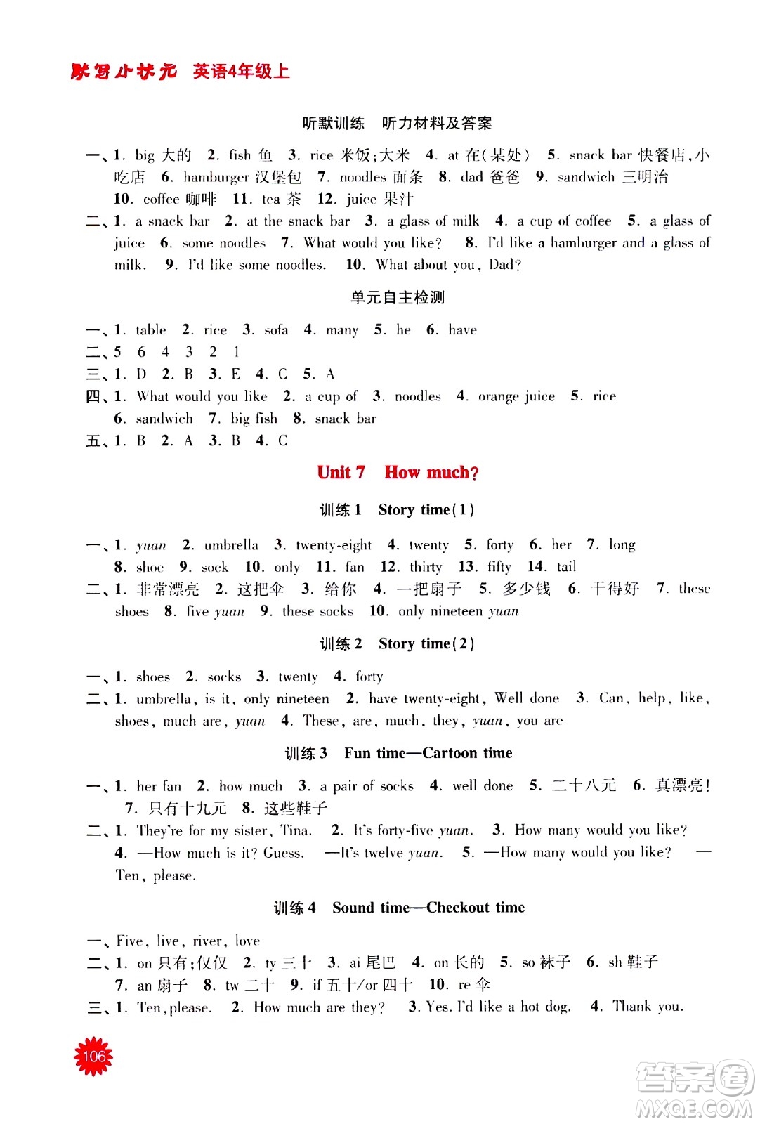 河海大學(xué)出版社2020年默寫(xiě)小狀元小學(xué)英語(yǔ)4年級(jí)上冊(cè)YL譯林版參考答案
