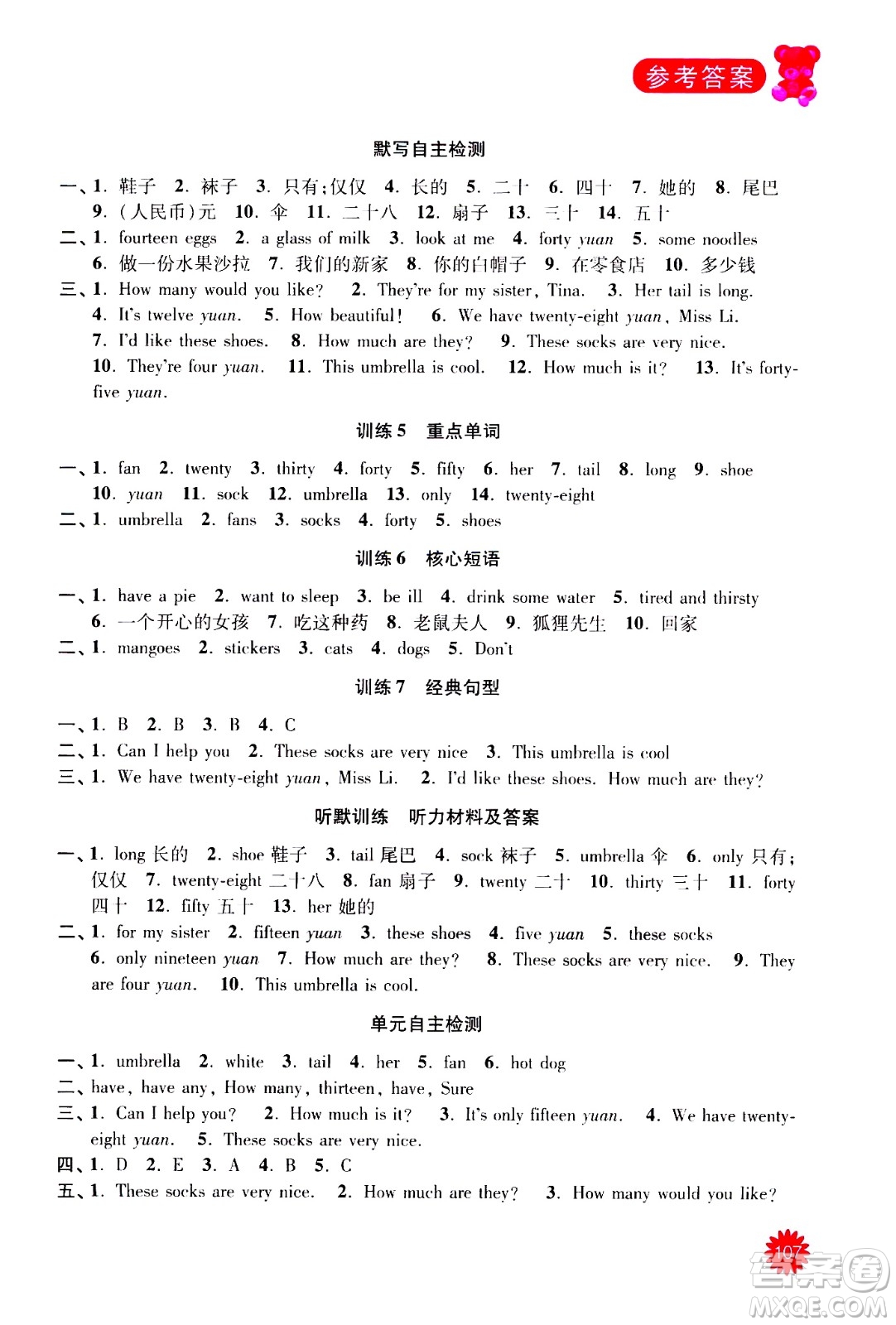 河海大學(xué)出版社2020年默寫(xiě)小狀元小學(xué)英語(yǔ)4年級(jí)上冊(cè)YL譯林版參考答案