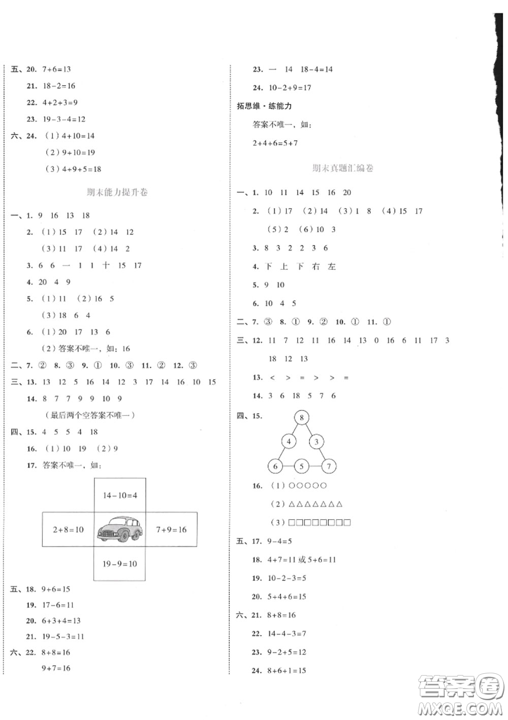 天津人民出版社2020秋全品小復(fù)習(xí)一年級(jí)數(shù)學(xué)上冊(cè)人教版答案