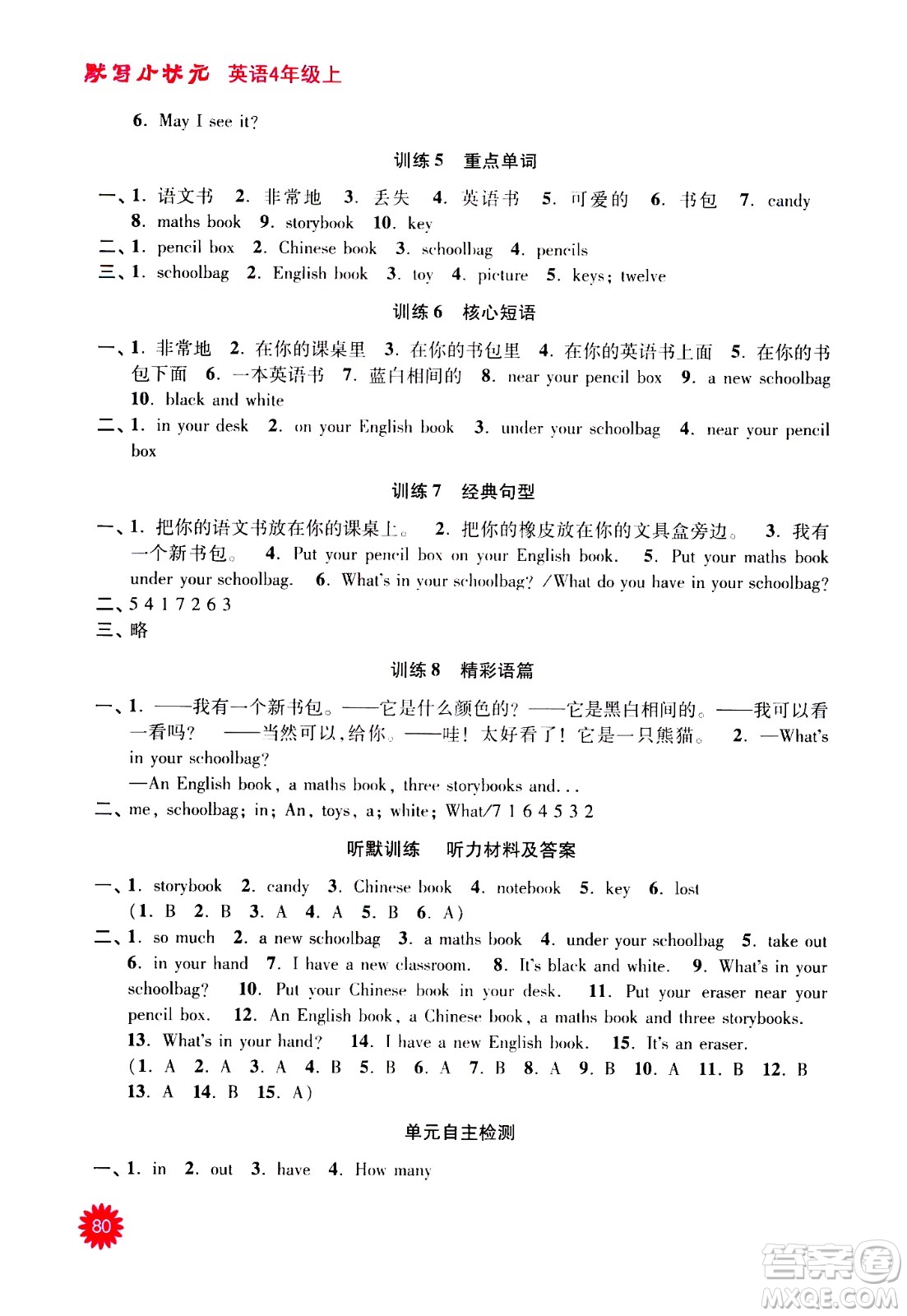 河海大學(xué)出版社2020年默寫小狀元小學(xué)英語4年級上冊RJ人教版參考答案
