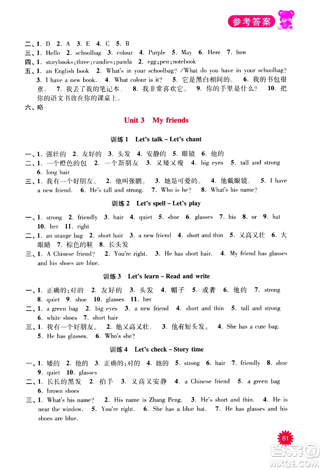 河海大學(xué)出版社2020年默寫小狀元小學(xué)英語4年級上冊RJ人教版參考答案