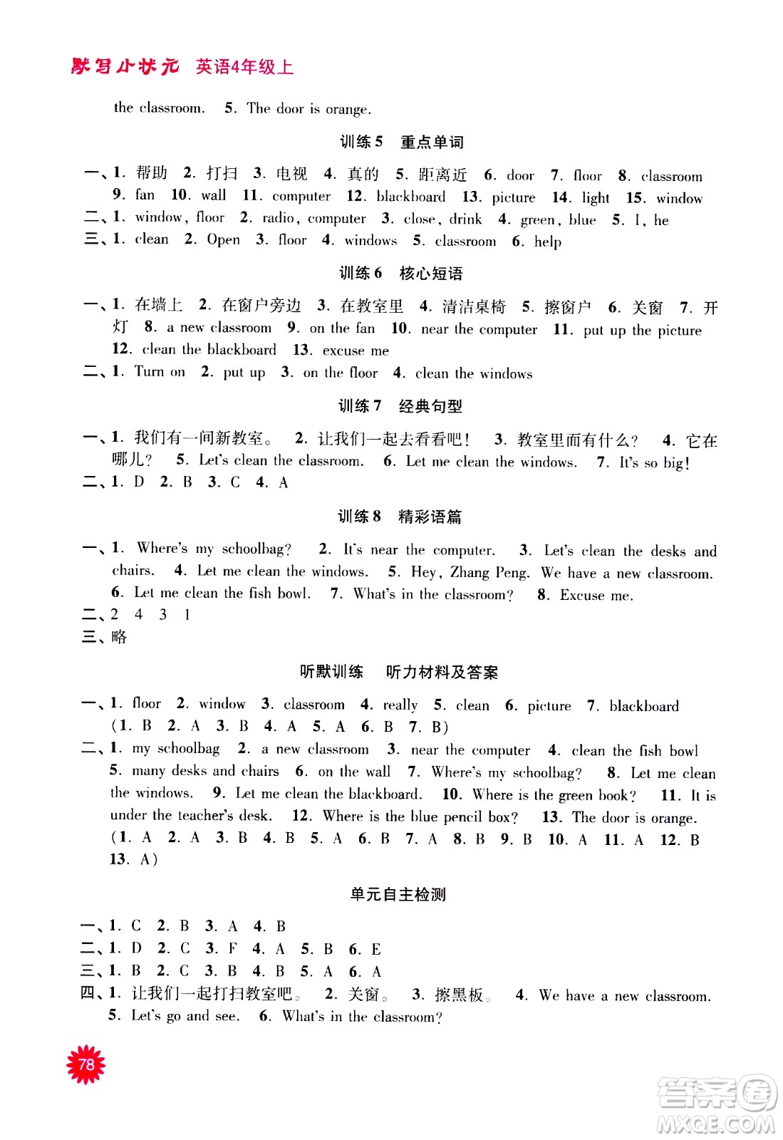 河海大學(xué)出版社2020年默寫小狀元小學(xué)英語4年級上冊RJ人教版參考答案