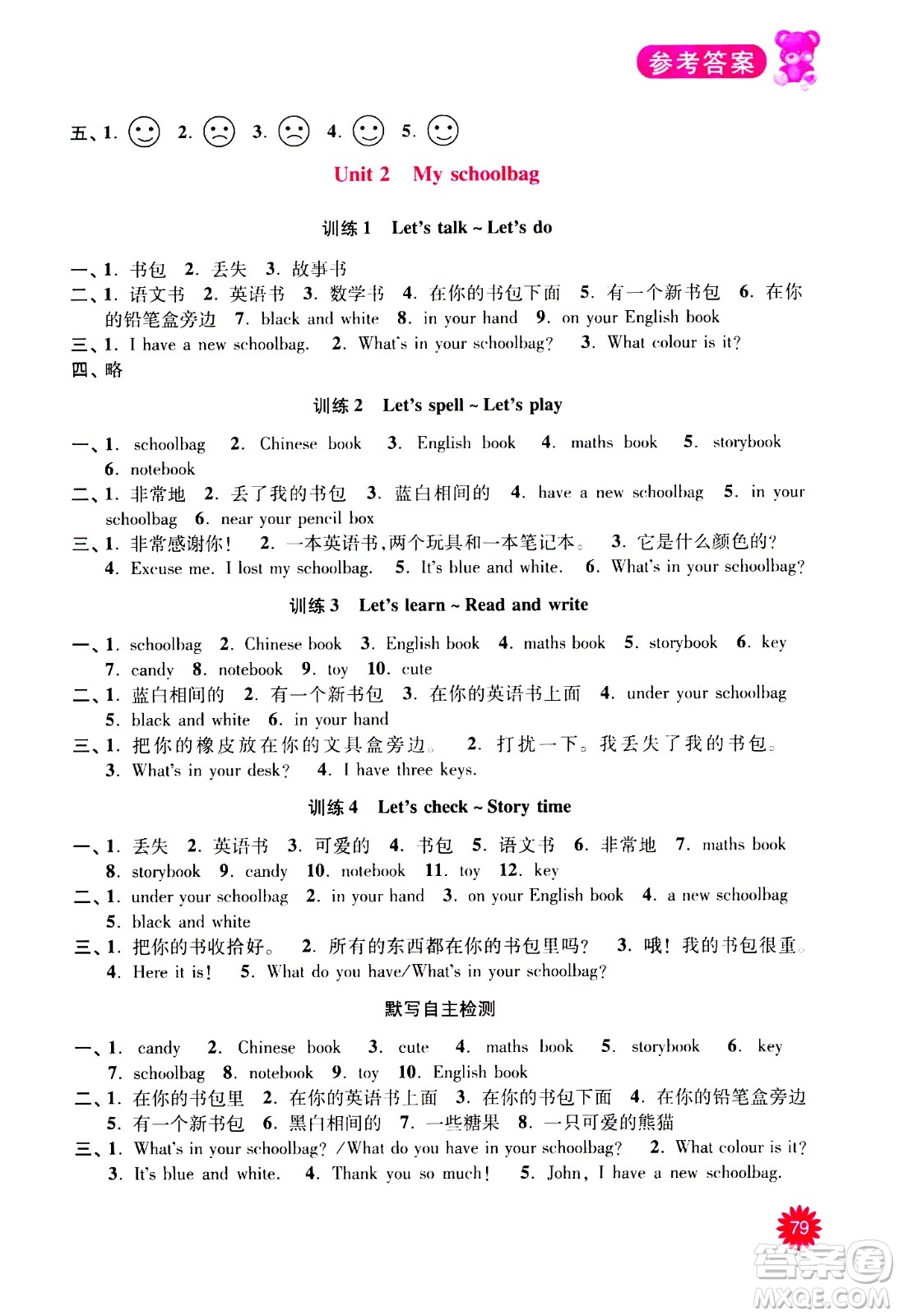 河海大學(xué)出版社2020年默寫小狀元小學(xué)英語4年級上冊RJ人教版參考答案