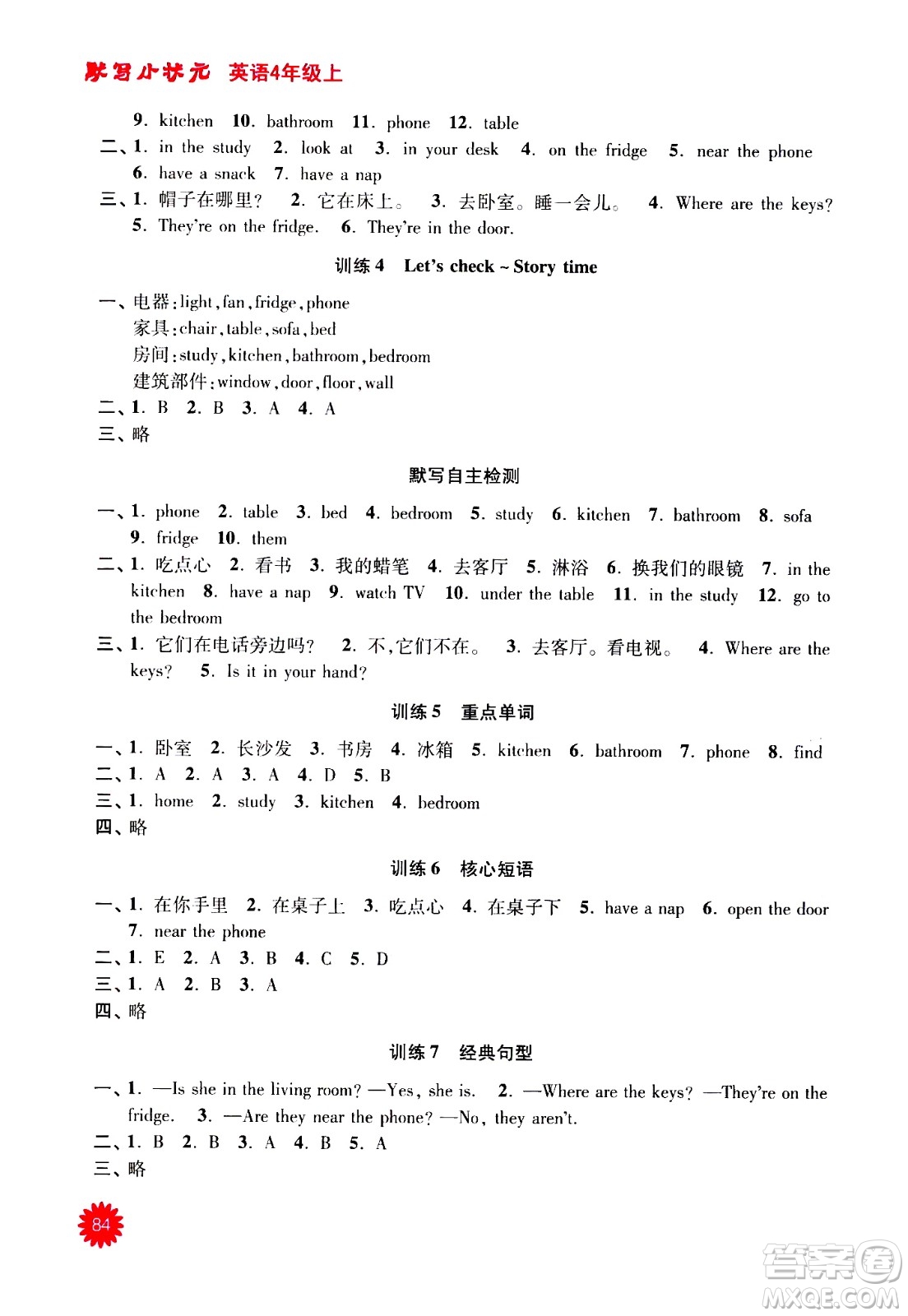 河海大學(xué)出版社2020年默寫小狀元小學(xué)英語4年級上冊RJ人教版參考答案