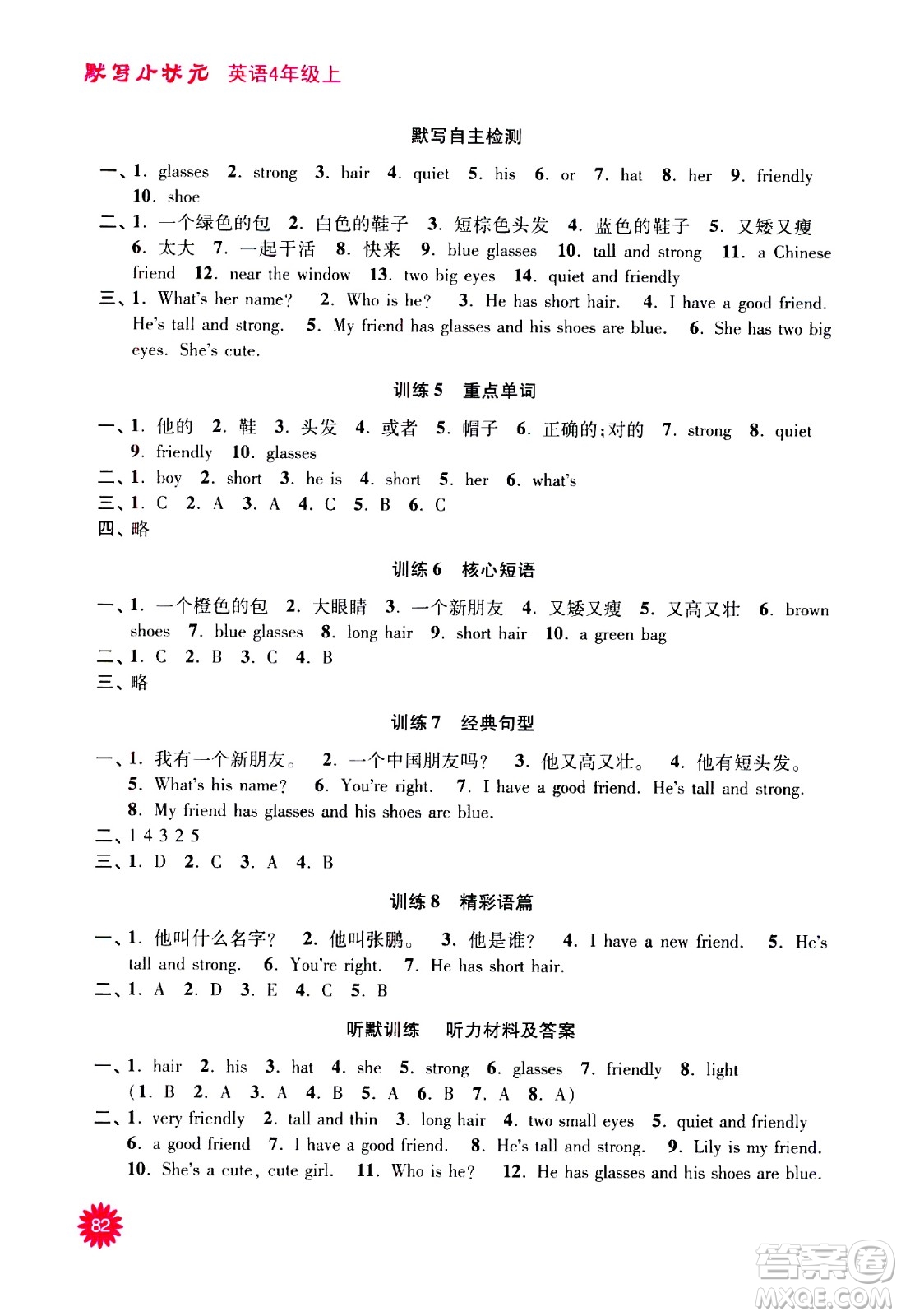河海大學(xué)出版社2020年默寫小狀元小學(xué)英語4年級上冊RJ人教版參考答案