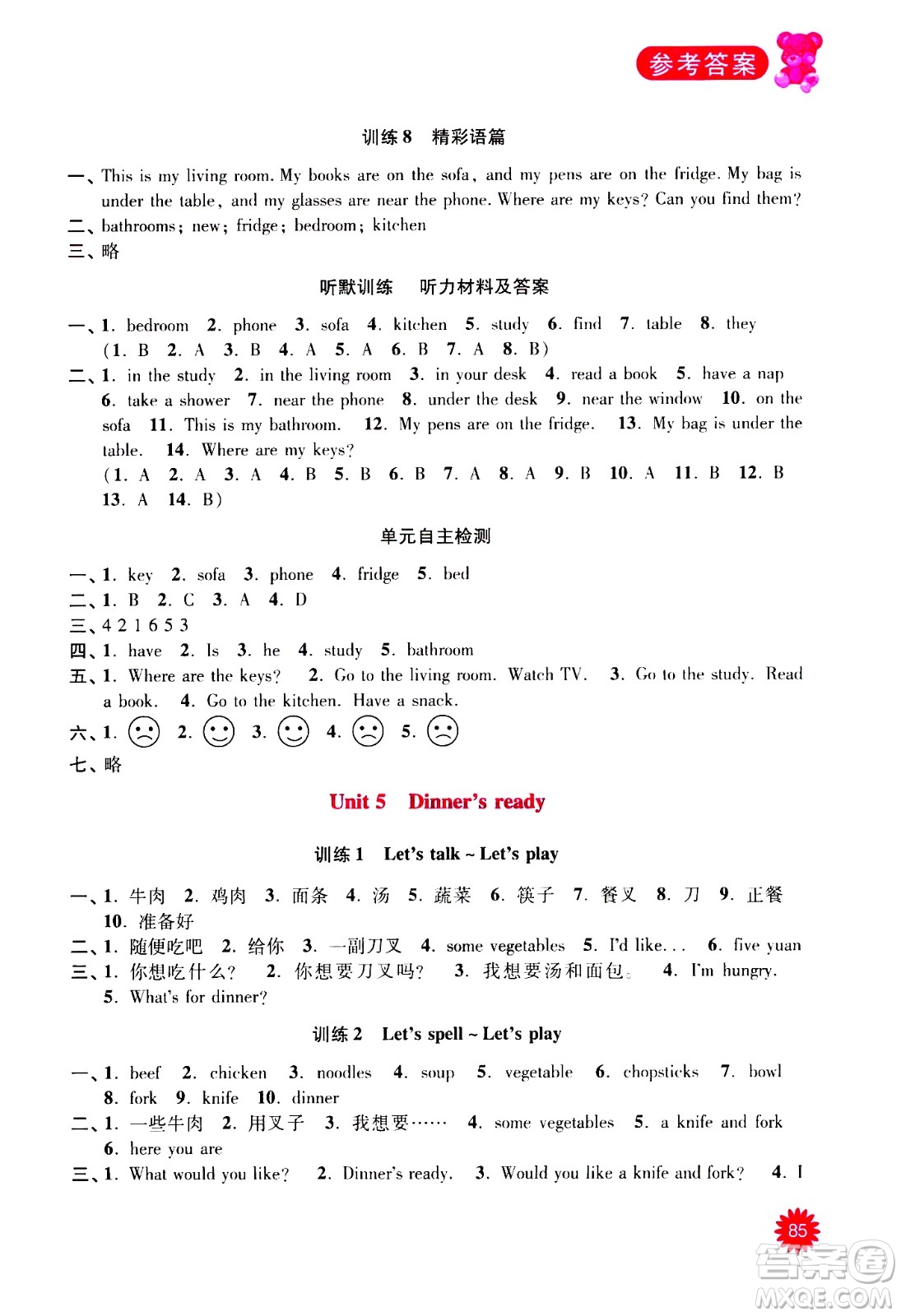 河海大學(xué)出版社2020年默寫小狀元小學(xué)英語4年級上冊RJ人教版參考答案