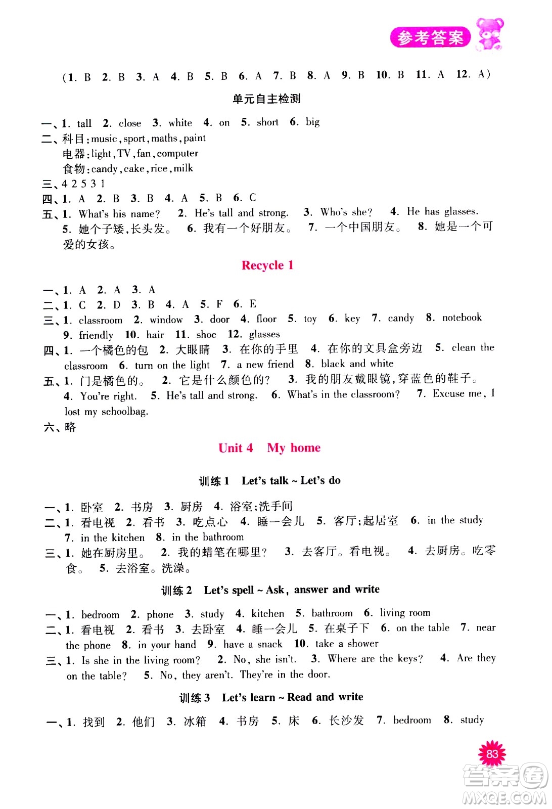 河海大學(xué)出版社2020年默寫小狀元小學(xué)英語4年級上冊RJ人教版參考答案