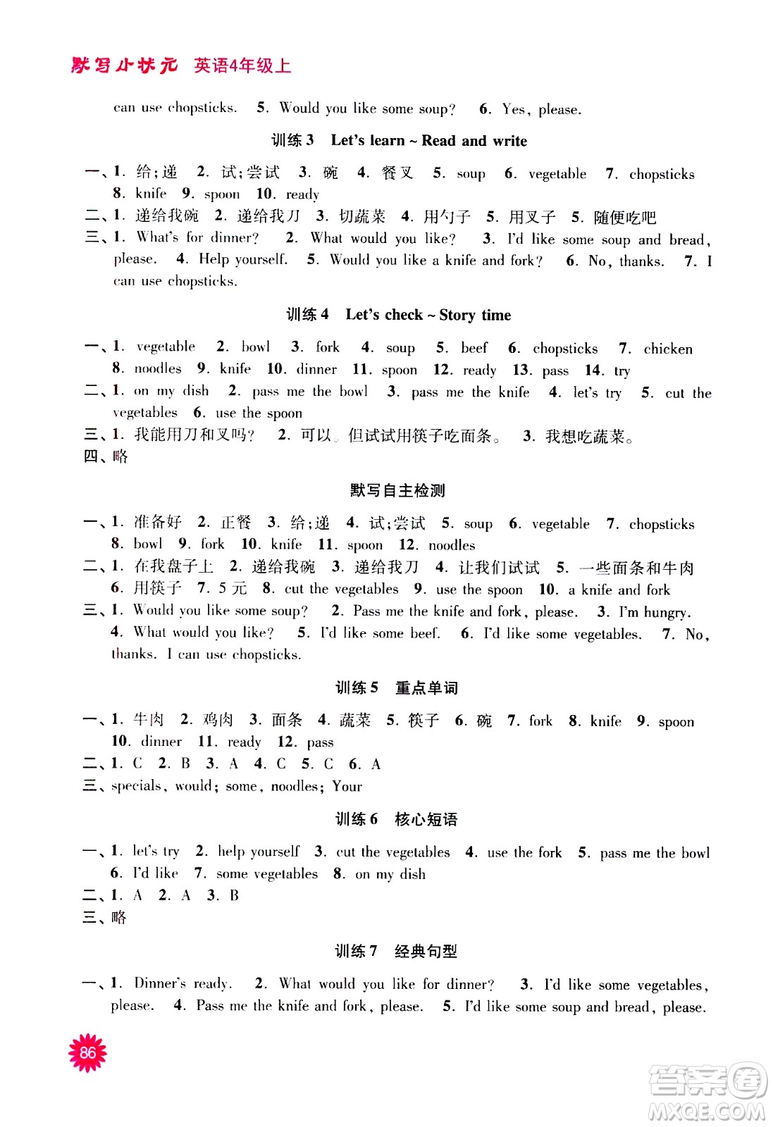 河海大學(xué)出版社2020年默寫小狀元小學(xué)英語4年級上冊RJ人教版參考答案