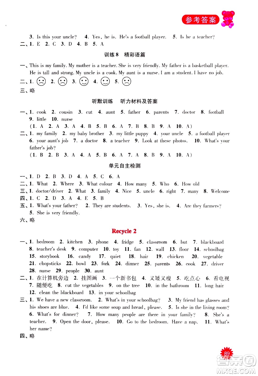 河海大學(xué)出版社2020年默寫小狀元小學(xué)英語4年級上冊RJ人教版參考答案