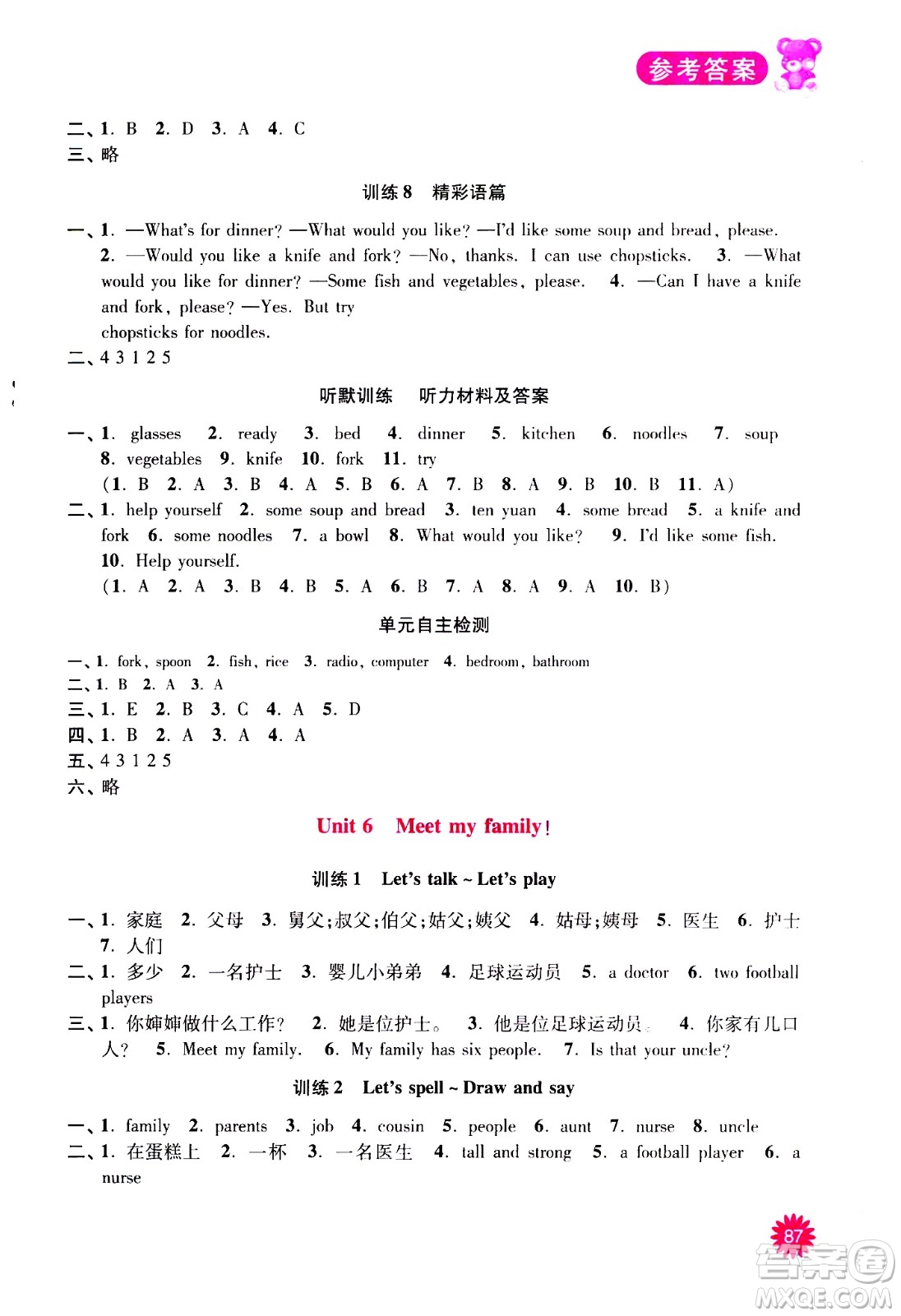 河海大學(xué)出版社2020年默寫小狀元小學(xué)英語4年級上冊RJ人教版參考答案