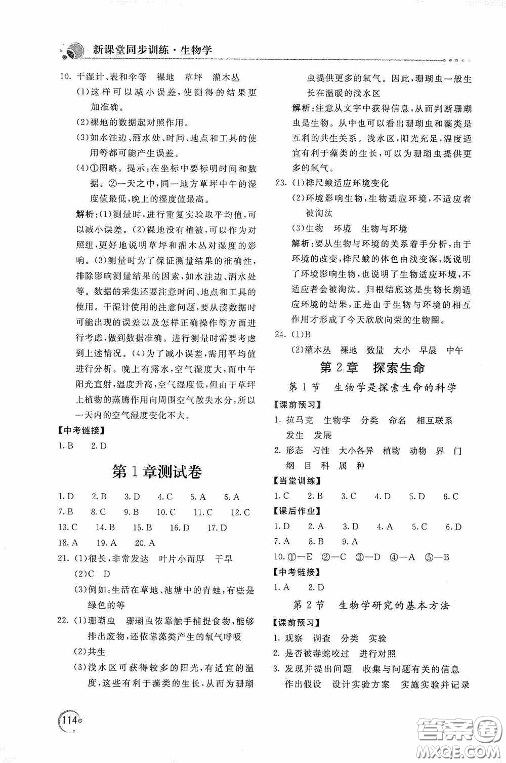 北京教育出版社2020新課堂同步訓(xùn)練七年級生物學(xué)上冊北師大版答案