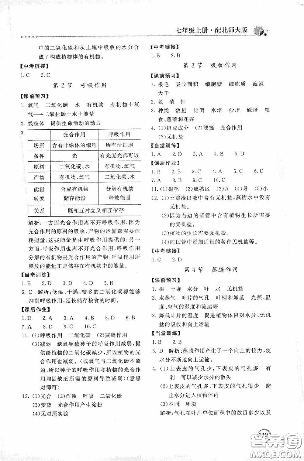 北京教育出版社2020新課堂同步訓(xùn)練七年級生物學(xué)上冊北師大版答案