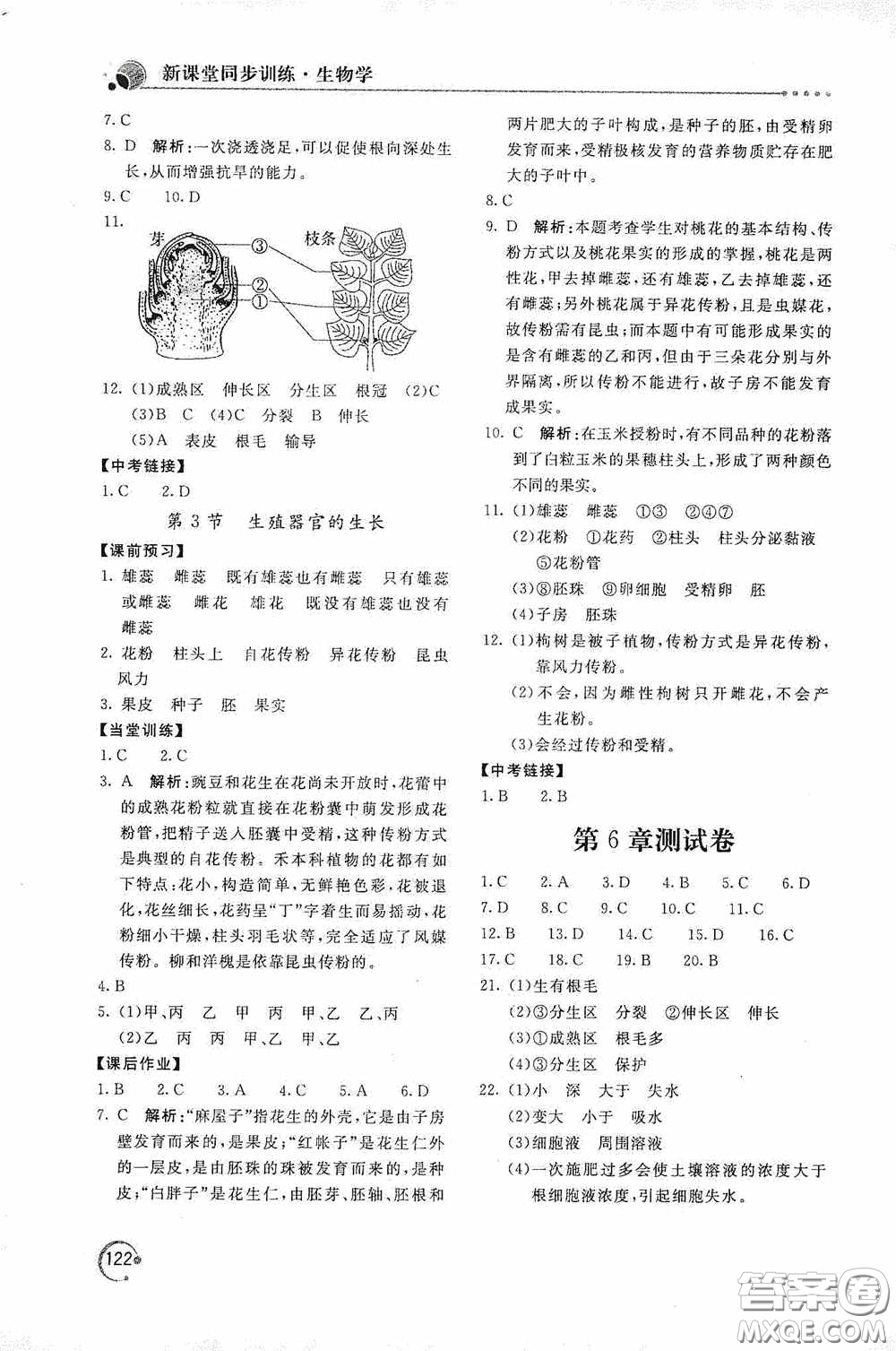 北京教育出版社2020新課堂同步訓(xùn)練七年級生物學(xué)上冊北師大版答案