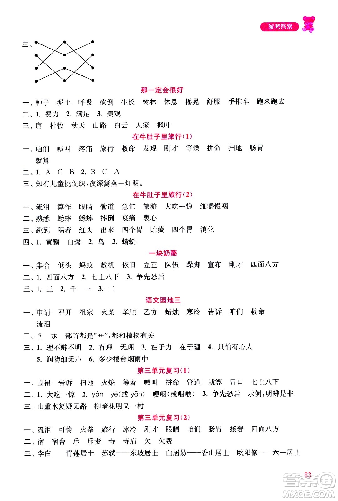 河海大學(xué)出版社2020年默寫(xiě)小狀元小學(xué)語(yǔ)文3年級(jí)上冊(cè)參考答案