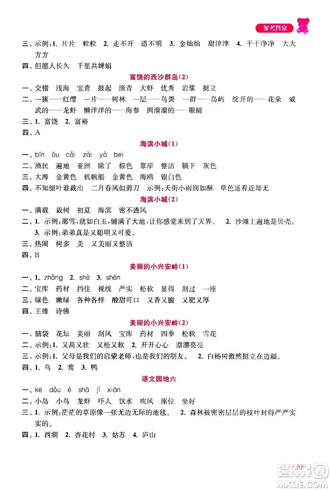 河海大學(xué)出版社2020年默寫(xiě)小狀元小學(xué)語(yǔ)文3年級(jí)上冊(cè)參考答案