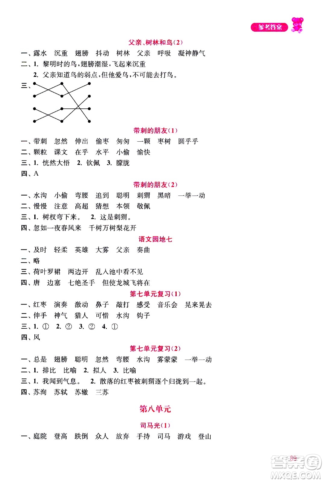 河海大學(xué)出版社2020年默寫(xiě)小狀元小學(xué)語(yǔ)文3年級(jí)上冊(cè)參考答案