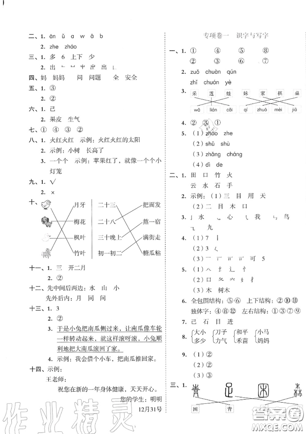 天津人民出版社2020秋全品小復(fù)習(xí)一年級語文上冊人教版答案