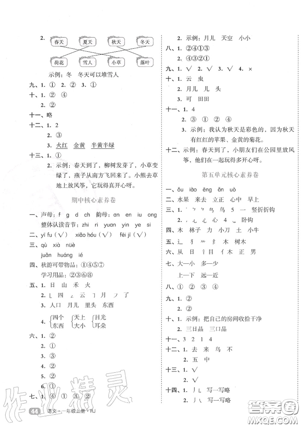 天津人民出版社2020秋全品小復(fù)習(xí)一年級語文上冊人教版答案