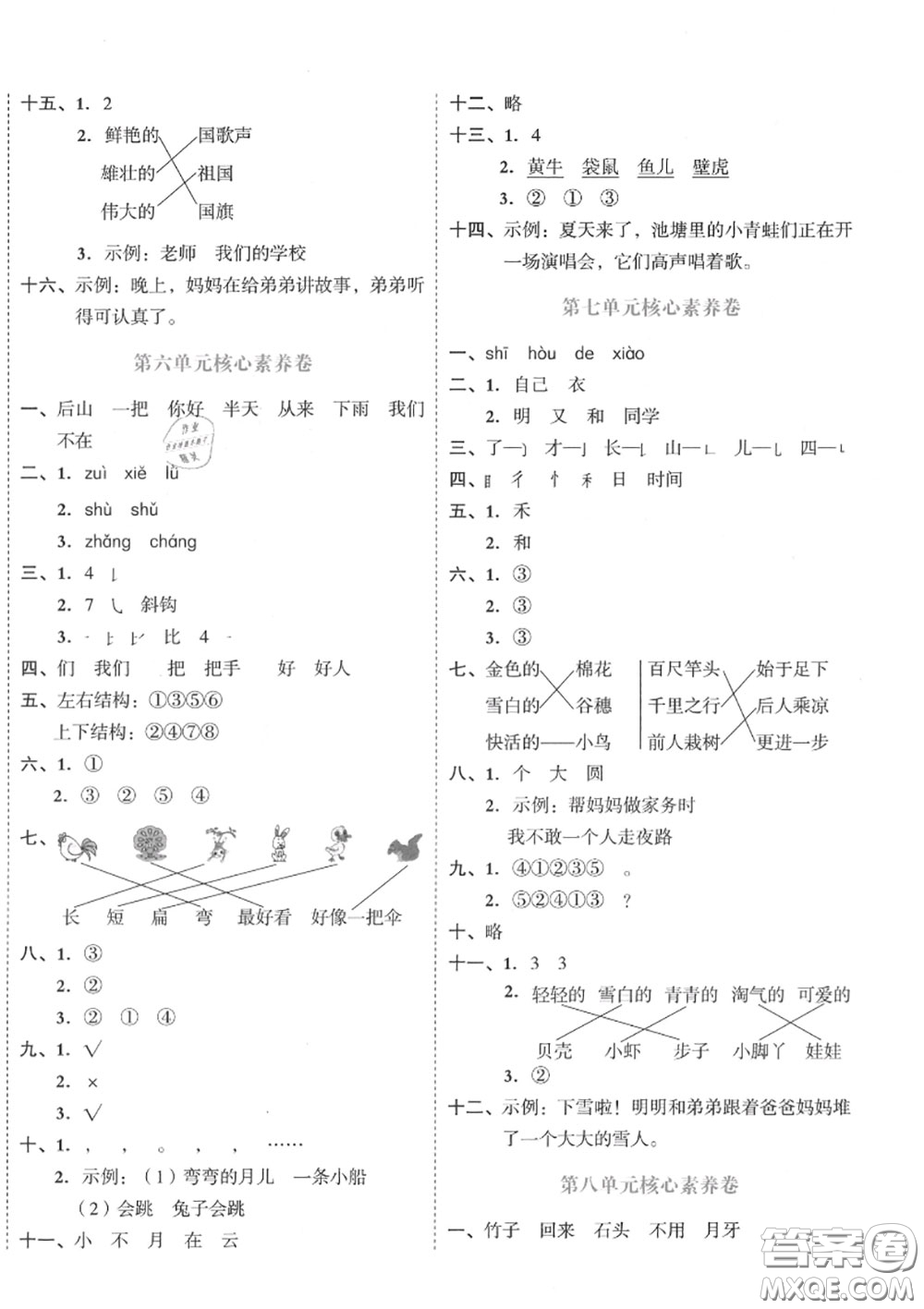 天津人民出版社2020秋全品小復(fù)習(xí)一年級語文上冊人教版答案