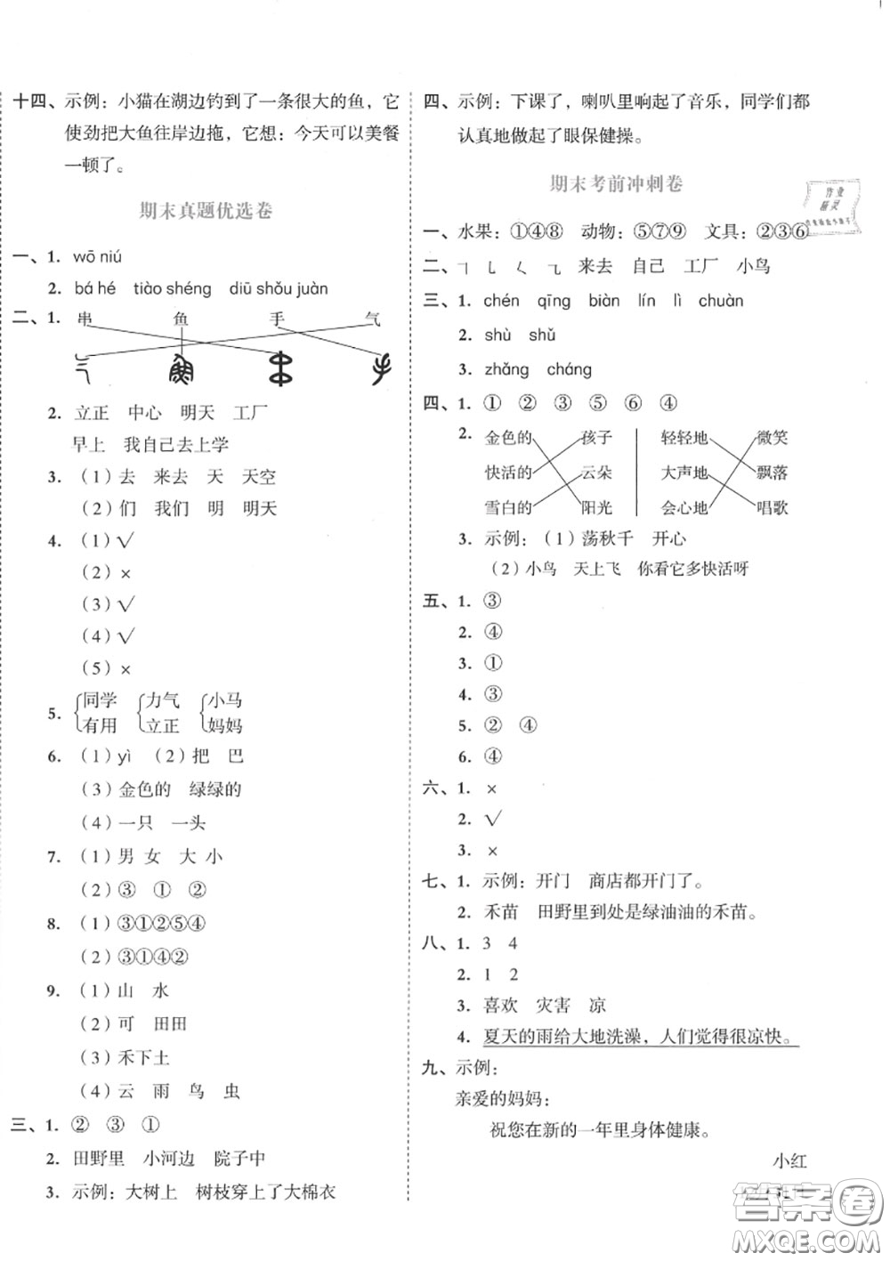 天津人民出版社2020秋全品小復(fù)習(xí)一年級語文上冊人教版答案