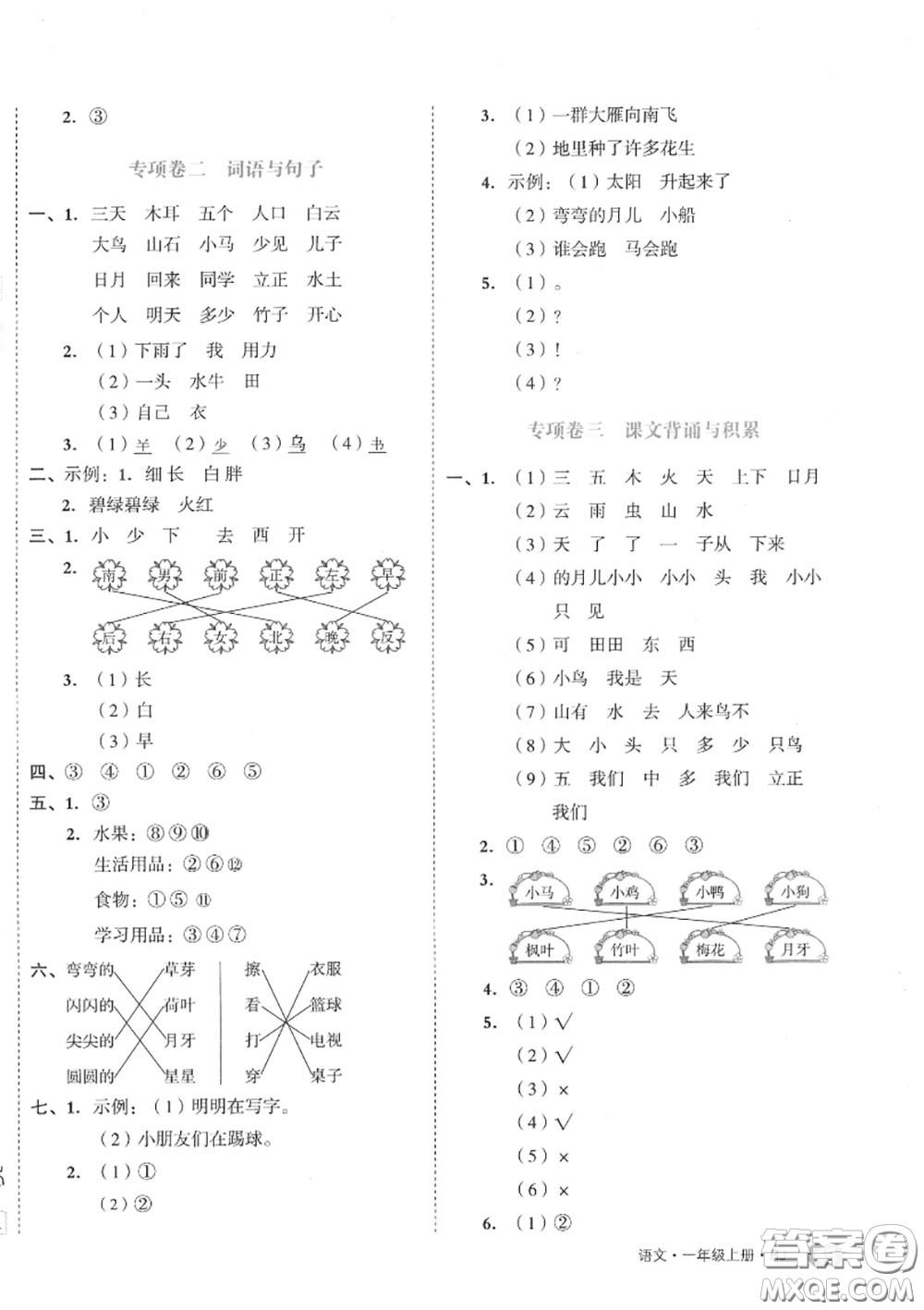 天津人民出版社2020秋全品小復(fù)習(xí)一年級語文上冊人教版答案