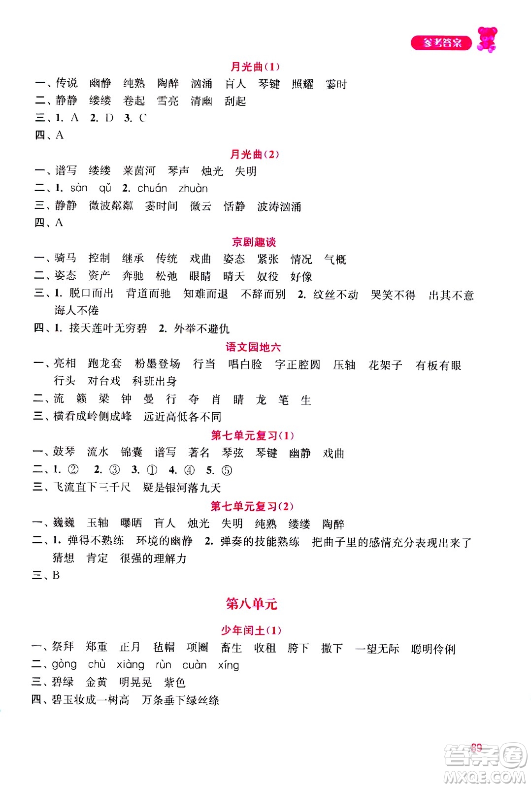 河海大學(xué)出版社2020年默寫(xiě)小狀元小學(xué)語(yǔ)文6年級(jí)上冊(cè)參考答案