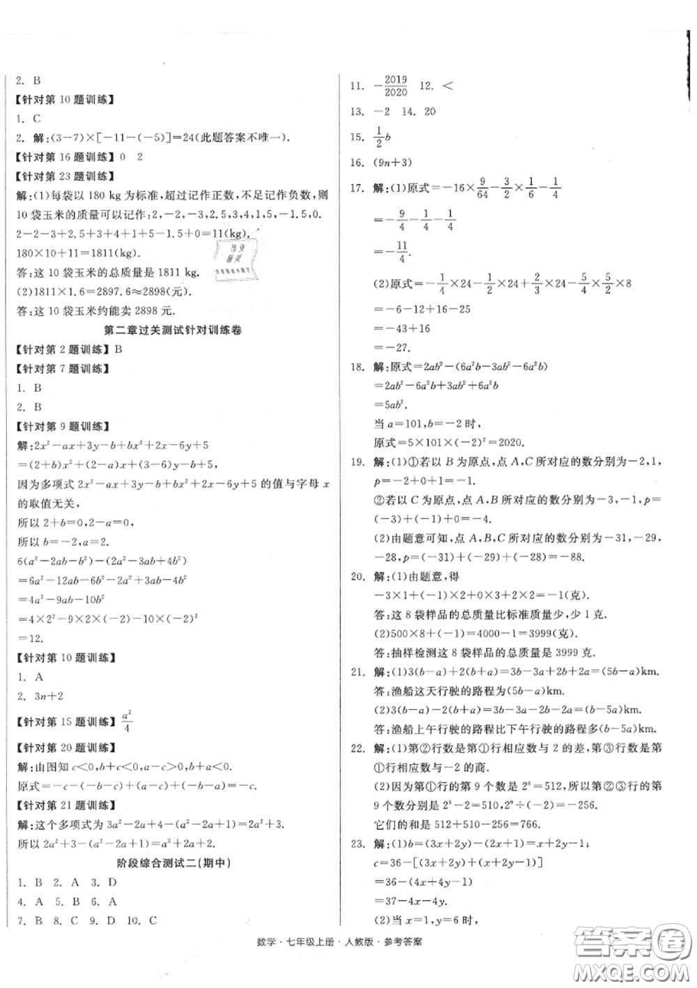 陽光出版社2020秋全品小復(fù)習(xí)七年級數(shù)學(xué)上冊人教版答案