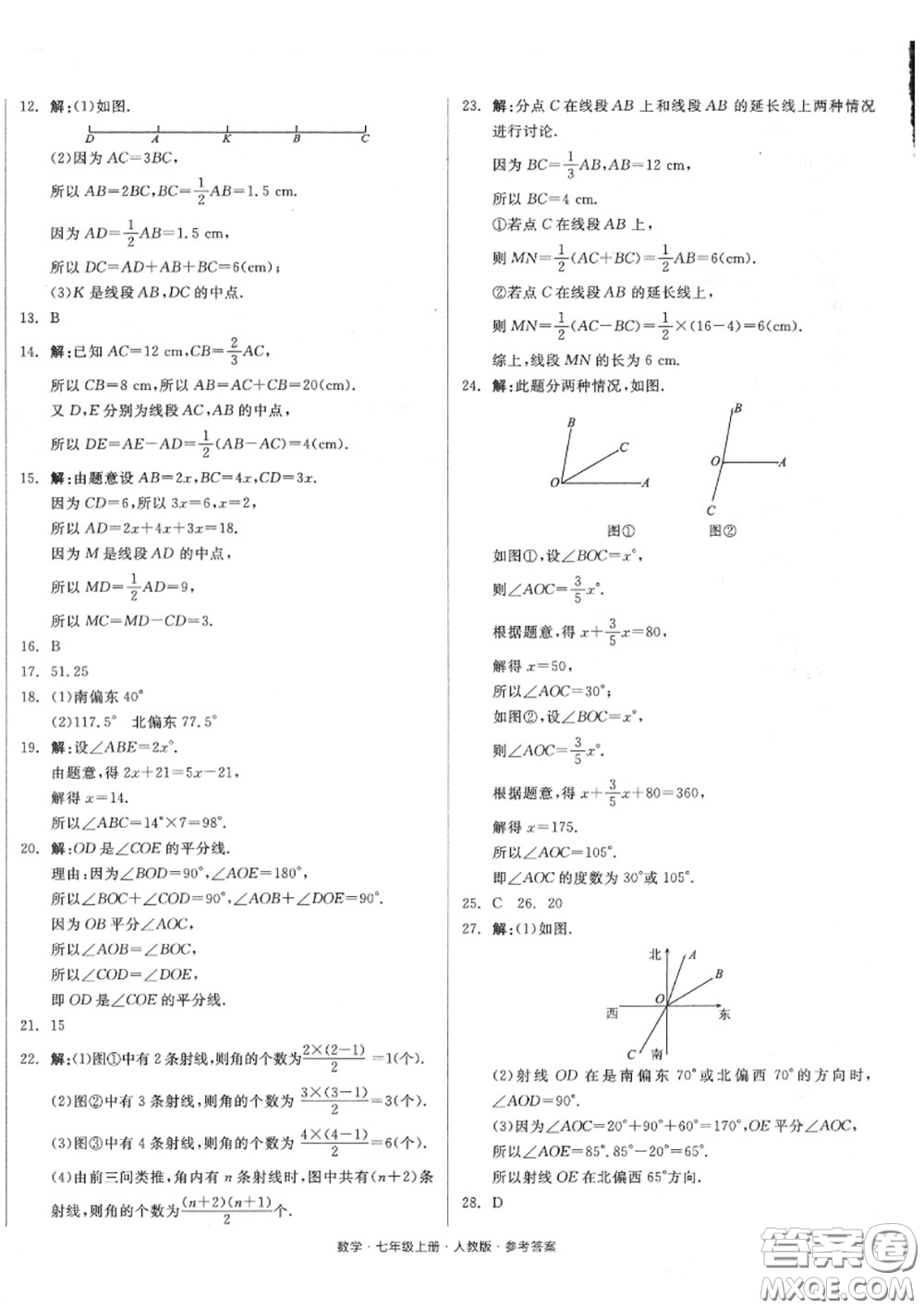 陽光出版社2020秋全品小復(fù)習(xí)七年級數(shù)學(xué)上冊人教版答案