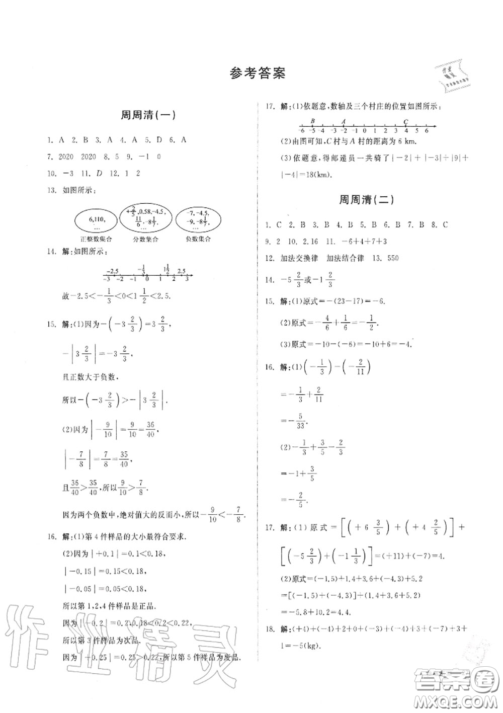 陽光出版社2020秋全品小復(fù)習(xí)七年級數(shù)學(xué)上冊人教版答案