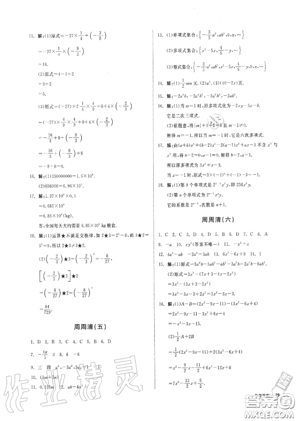 陽光出版社2020秋全品小復(fù)習(xí)七年級數(shù)學(xué)上冊人教版答案