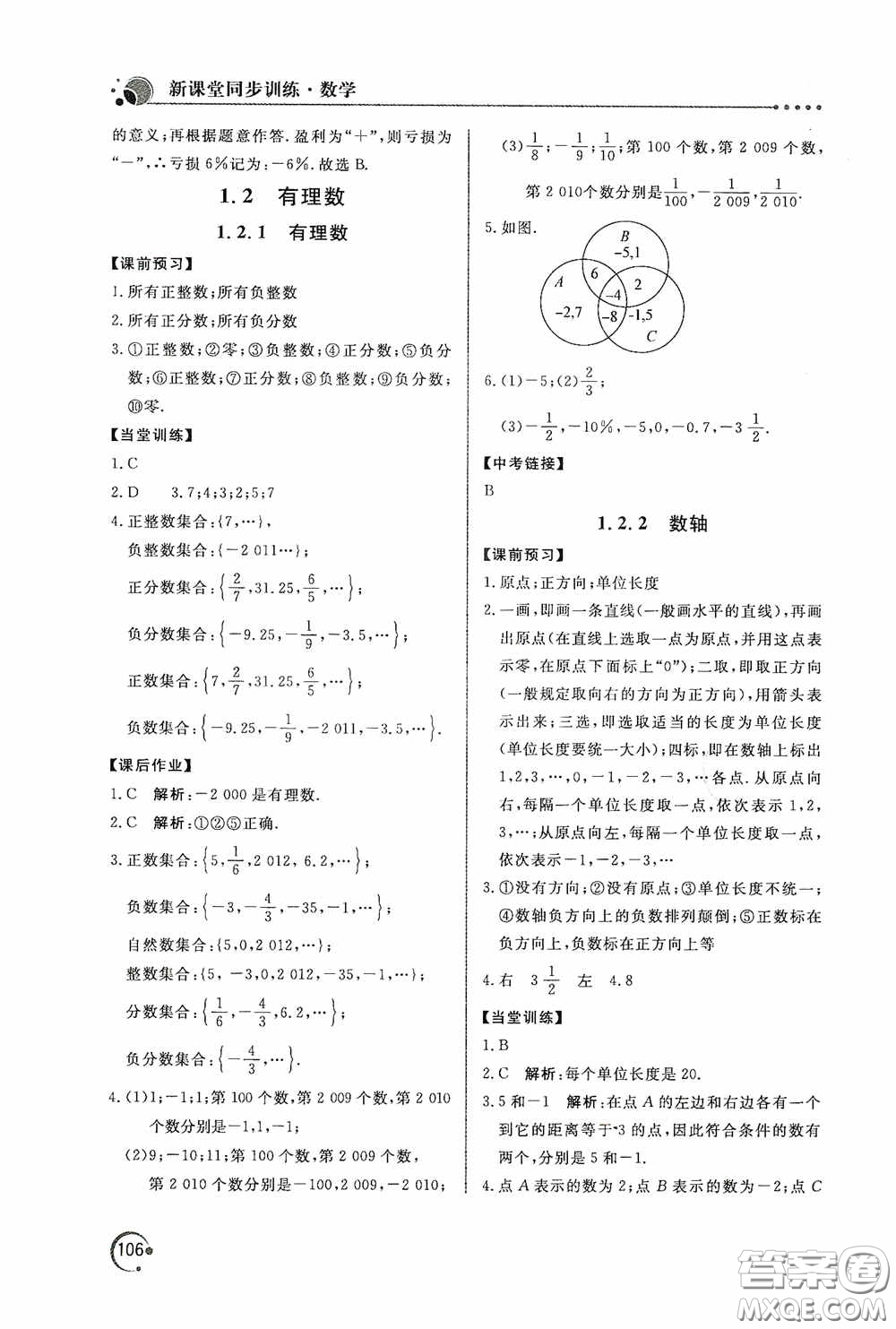 北京教育出版社2020新課堂同步訓練七年級數(shù)學上冊人教版答案